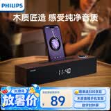 飞利浦（PHILIPS）蓝牙音箱电脑音响木质时钟家用桌面低音炮多媒体台式笔记本有线长条手机支架游戏音响礼物SPA3809