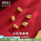 明牌珠宝生日礼物 黄金足金3D硬金元宝手链串珠送礼男女宝宝AFP0594定价 招财金宝串珠款 （若需编绳款，请联系客服补差价） 约0.14-0.22克