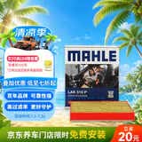 马勒（MAHLE）防护型空调滤芯抗病毒LAK516P凯美瑞/卡罗拉/雷凌/RAV4汉兰达威驰