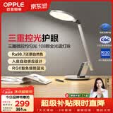 欧普照明（OPPLE）LED护眼灯AAA级健康照明高显指入座感应儿童学习台灯家用元睿2PRO