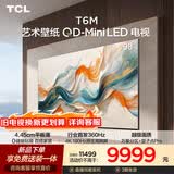 TCL艺术壁纸电视 98T6M 98英寸 4.45cm平板薄 轻盈家居美学 QD-Mini LED 全通道360Hz 电视2026新款