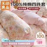 无印良品100%纯棉床上四件套1.5/1.8米双人床上用品全棉床单被套200*230cm