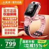 小天才智能儿童电话手表Z6S Z6PRO少年版官方旗舰正品初高中生专用无游戏z6pro 3-12岁防水定位拍照视频 Z6S 星云粉