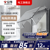公牛（BULL）防水盒86型电源插座开关浴室面板盖卫生间防溅盒保护罩防水罩 贴款防溅盒(透明黑色)