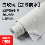 墙纸自粘卧室防水防潮家用电视背景墙面装饰翻新墙贴加厚墙布壁纸 白玫瑰【加厚防水可擦洗】 60厘米宽*10米长【贴6平方】