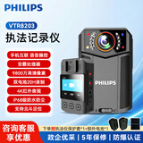飞利浦VTR8203执法记录仪4k高清影像双电长续航胸前记录仪北斗定位512G