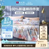 富安娜床上四件套纯棉100%全棉床单被套 双人加大床品 230×229cm霓裳