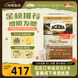 愛肯拿（ACANA）猫粮 牧场盛宴成猫幼猫粮 高蛋白无谷进口鸡肉粮5.4kg 效期27/5