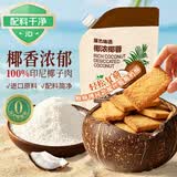 展艺臻选椰浓椰蓉100g 烘焙椰丝脆脆奶酥奶油小方奶冻糯米糍烘焙原料