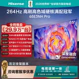 海信电视65E3NH Pro【送装一体-固定挂架】65英寸 264Hz 高色域  以旧换新 65E3Q升级款