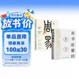 【全2册】帛书道德经+周易 国学经典老子完整版未删减马王堆帛书道德经原版道家哲学易经国学文化青少年课外读物中国古籍