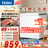 海尔（Haier）200L单温冰柜小型家用小冰柜冷冻藏转换冷柜小冰箱减霜一级能效PCM内胆W9D升级款