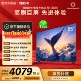 小米（MI）REDMI电视【新一代】MAX 85英寸 2026 288Hz高刷新 3GB+64GB 4K超高清 L85RC-AP