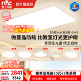雷士（NVC）客厅主大灯卧室吸顶小白灯具全光谱护眼普瑞光源白雪S部分包安装 【白雪5MAX】160W四室两厅风扇 菱晶板+普瑞全光谱