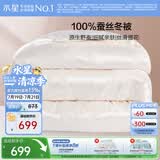 水星家纺蚕丝被100%蚕丝冬被子单人冬季加厚保暖被芯约4.2斤150×210cm