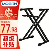 莫森（MOSEN）MS-33C琴架 61键88键双管加粗加厚便携可升降通用X型支架