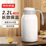 京东京造保温壶 家用大容量热水瓶户外保温暖水壶 304不锈钢白色2.2L