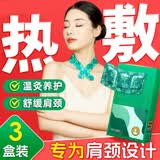 内廷上用颈椎热敷贴艾草生姜暖颈贴艾灸肩周炎热敷肩颈部护颈暖宝宝三盒装