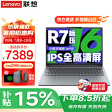 联想小新Pro16 2026补贴15%可选锐龙版R7高性能轻薄笔记本电脑 商务办公学生网课AI设计游戏便携手提本 热销旗舰锐龙R7-8745HS 32G 1TB高速固态 小新16c IPS全高清屏 全
