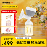 美德乐（Medela）电动吸乳器智能单边防逆流舒适按摩母乳喂养Easy一体式电动吸乳器