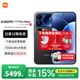 小米（MI）小米17promax 徕卡光影大师人像 第五代骁龙8至尊版 6.9英寸120Hz阳光屏 小米手机17promax 黑色 12GB+512GB 【官方标配】