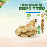 小皮（Little Freddie）全谷物牛奶饼干 婴儿磨牙饼干宝宝儿童零食80g*1盒 1岁+