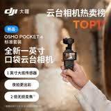 大疆 DJI Osmo Pocket 4 一英寸口袋云台相机 OP灵眸手持数码相机 旅游vlog 便携美颜摄像 标准套装