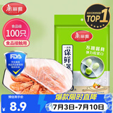 美丽雅 一次性保鲜袋套 食品级保鲜膜套100只 自封口保鲜罩微波炉可用