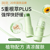 润本植物舒缓青草棒7g×2 强效清凉舒缓退红紫草膏清凉膏户外便携