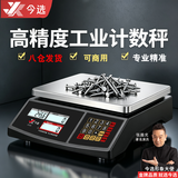 今选高精度计数电子秤商用桌秤做生意用计数计价精准工厂称工业台秤 【计价款】30kg/1g-商用精选