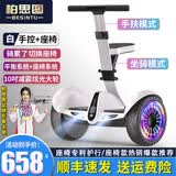 柏思图（besintu）2026新款智能电动座椅平衡车体感车成年人站座两轮双轮自动手扶越野新款自平行车 运动版白【三控+座椅APP+炫光轮】