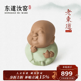 东道汝窑河南非遗2014年老东道茶宠摆件茶宠创意摆件茶道配件闻享思乐 思思茶宠（粉青）