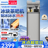 飞利浦（PHILIPS）冰块茶吧机2025新款家用智能下置水桶高端立式饮水机冰境T1全自动制冰茶吧机【重磅新品】 【冰境T1 】ADD8168/93 制冷制热型