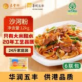 五丰沙河粉24斤宽粉江西米粉南昌拌粉干炒牛河炒粉丝粉条过桥米线