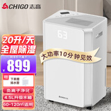 志高（CHIGO）除湿机/抽湿机 2026新款家用除湿器 静音室内净化一体机吸湿器地下室防潮干燥机回南天除湿神器 20L/天 40-70㎡ 【4.5L水箱负离子净化】