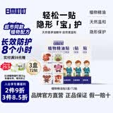 日本叮叮植物精油贴防叮贴防护驱叮贴神器随身贴户外便携防叮贴3盒72贴