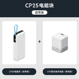 CUKTECH【3C认证】酷态科CP25充电宝55W自带线快充电芯20000毫安时移动电源适用华为小米苹果笔记本电脑 【银滩白套装】CP25电能块+CP3充电器40W 【国家3C认证】可上飞机高铁