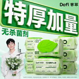 答菲无杀菌剂湿厕纸纯水厕纸女士孕妇卫生纸婴儿擦屁屁湿巾100抽*8包