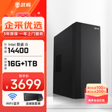 武极 商智 酷睿14代i5 14400F企业采购迷你办公设计商用家用台式电脑游戏主机整机DIY组装机 i5 14400+16G+1TB丨配置八