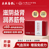 臣医扁鹊鲜龟胶膏龟甲古法熬制正宗即食无添加滋阴补气益肾送长辈女性 1盒