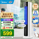 美的（Midea）空调扇家用冷风机制冷办公室遥控冷风扇塔扇移动摇头净化加湿水冷圆柱客厅卧室节能小空调 【800ml/h大加湿量】AAI12VR