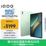 iQOO Pad5 Pro 12GB+256GB 曼岛 国家补贴 13英寸游戏电竞大屏 蓝晶×天玑9400+ 平板电脑 vivo