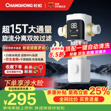 长虹（CHANGHONG）25微米前置过滤器 仿生鱼鳃 碟片抑菌 自动反冲洗压力表 全屋净水大流量净水机 净水器排行前十名