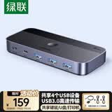 绿联USB切换器3.0 二进四出打印共享器2进4出 两台电脑主机共用键盘鼠标u盘四口分线器 25098