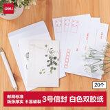 得力(deli)20张3号白色信封 邮局标准信封176*125mm3420-20