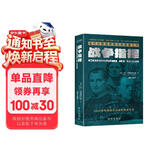 战争指挥