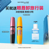 美宝莲粉胖子摩天翘睫毛膏黑色 持久防水不晕染 七夕情人节礼物 粉胖子+黄胖子