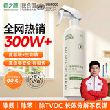 绿之源母婴除甲醛喷雾清除剂非光触媒除甲醛新房专用氨基酸+生物酶