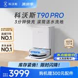 科沃斯【重磅新品】T90 PRO扫地机器人扫拖洗烘一体自动清洗集尘热水洗抹布热风烘干滚筒活水洗地水箱版