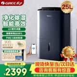格力（GREE）【除湿净化干衣一体】除湿机抽湿机家用25升/天50㎡内除潮防霉独立净化UV除菌DH25EPA1B（WIFI）